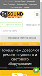 Mobile Screenshot of drsound.ru