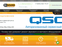Tablet Screenshot of drsound.ru